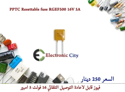 PPTC Resettable fuse RGEF500 16V 5A
